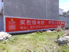 长丰墙体广告公司全面解决农村墙体广告痛点
