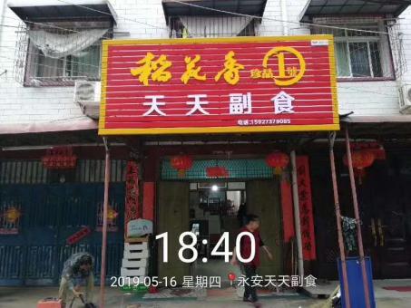 长丰的门店生意好坏 差距从门头招牌开始