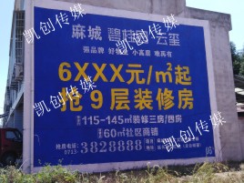 长丰墙体广告为什么是企业最优选择？