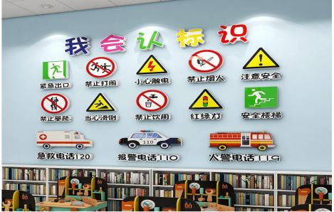 长丰安全标识在幼儿园实施的重要性