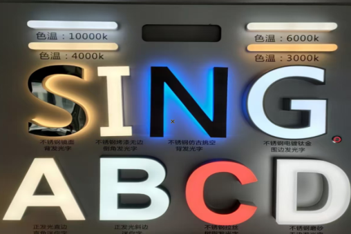 长丰发光字的寿命