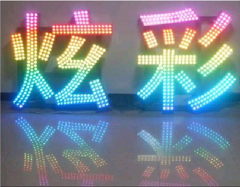 长丰LED发光字开始流行的原因。