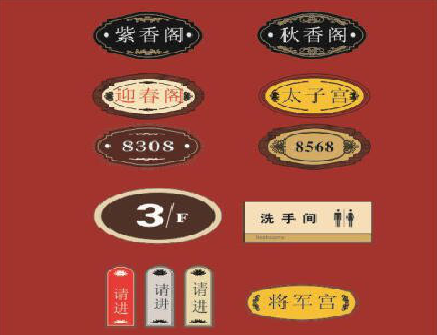 长丰门牌设计制作三要素。